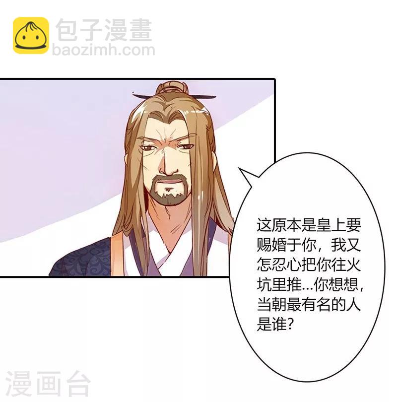 第6话 代妹出嫁？-第7话