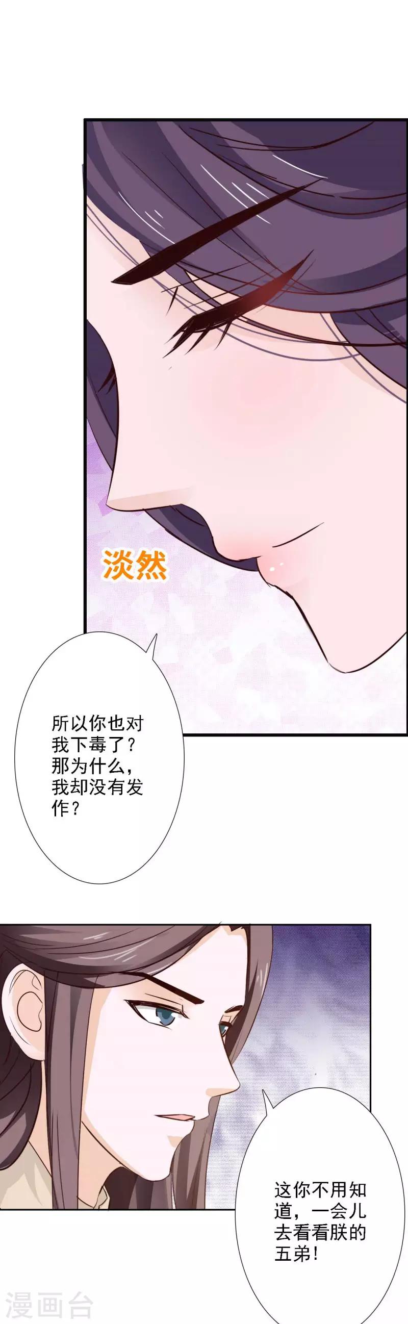 醜顏王爺我要了 - 第56話 十日斷骨毒 - 2