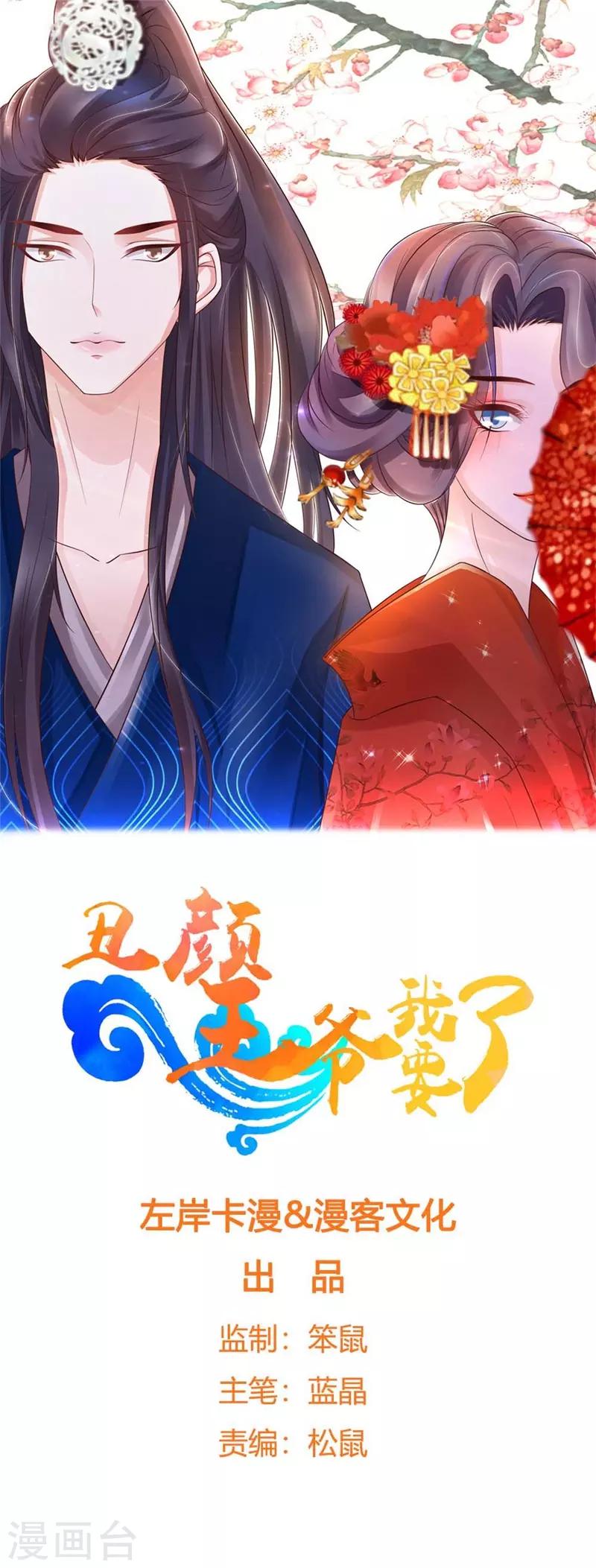 第58话 王爷久病复发-第63话