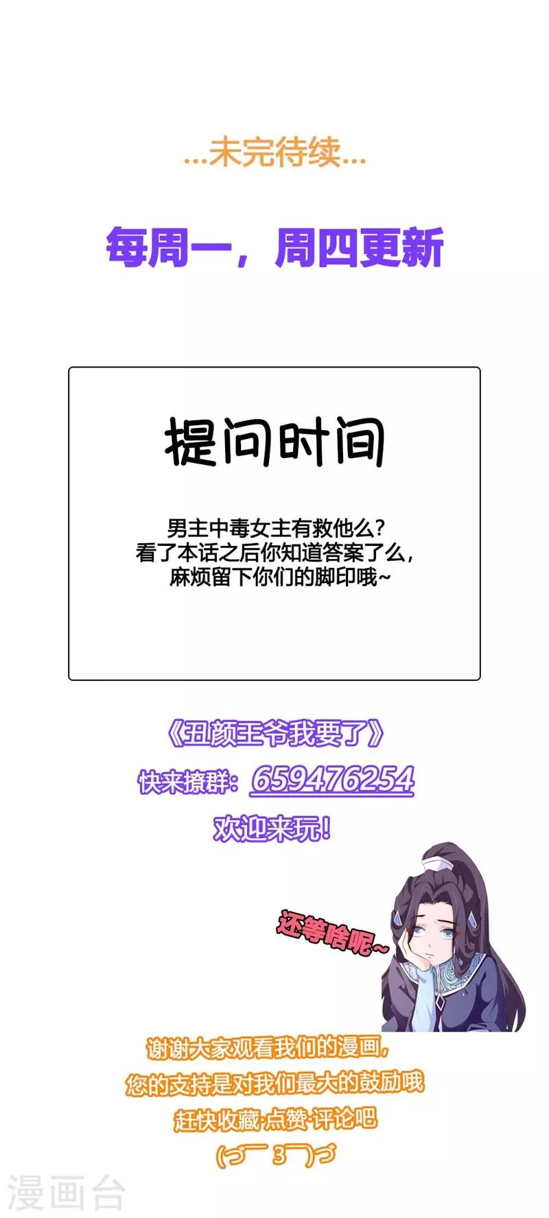 第58话 王爷久病复发-第63话