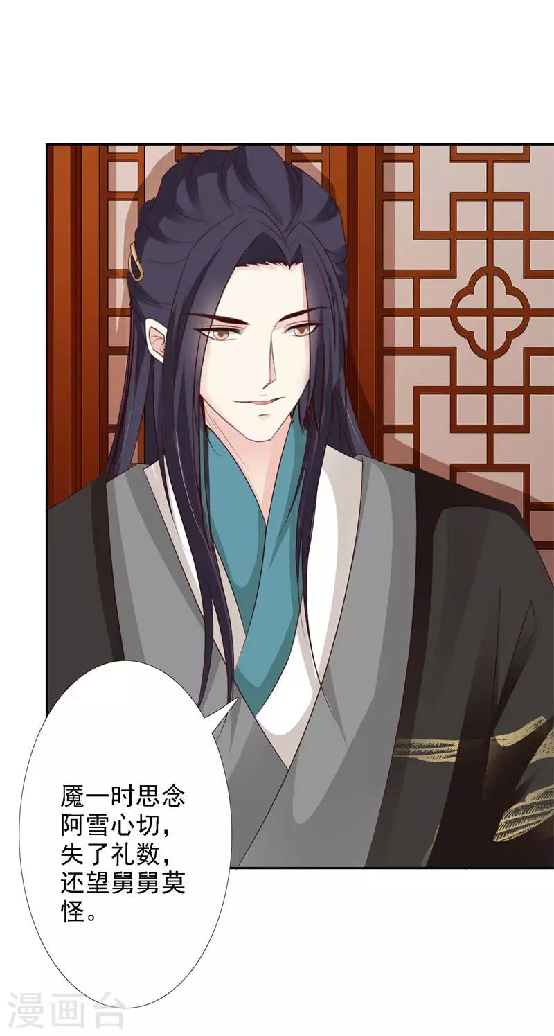 第60话 我必护雪一世周全-第65话