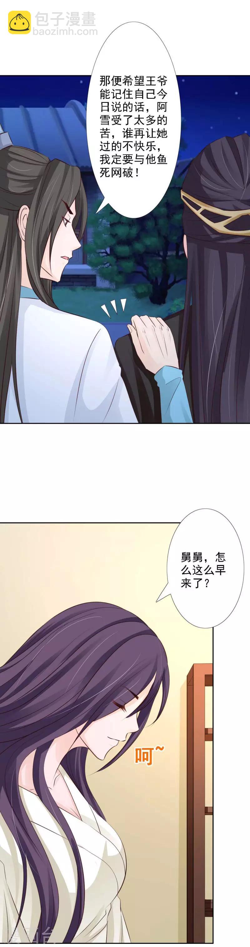 第60话 我必护雪一世周全-第65话