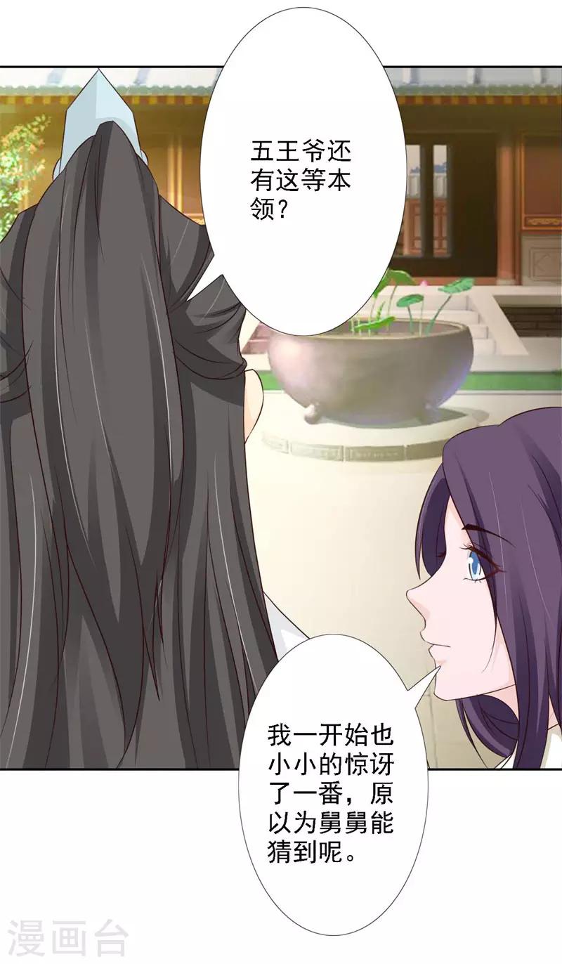 第60话 我必护雪一世周全-第65话