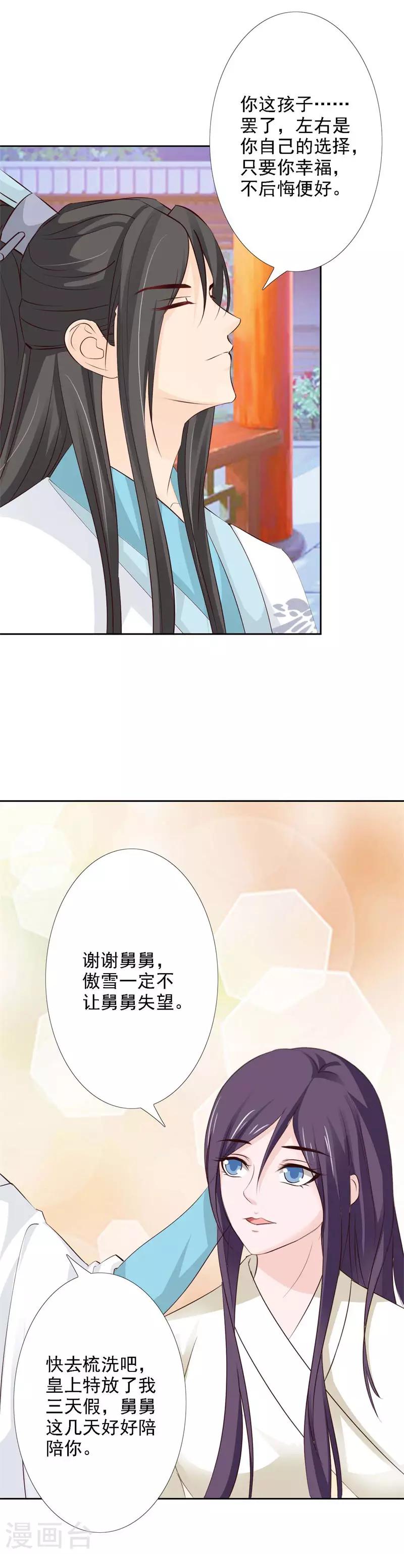 第60话 我必护雪一世周全-第65话