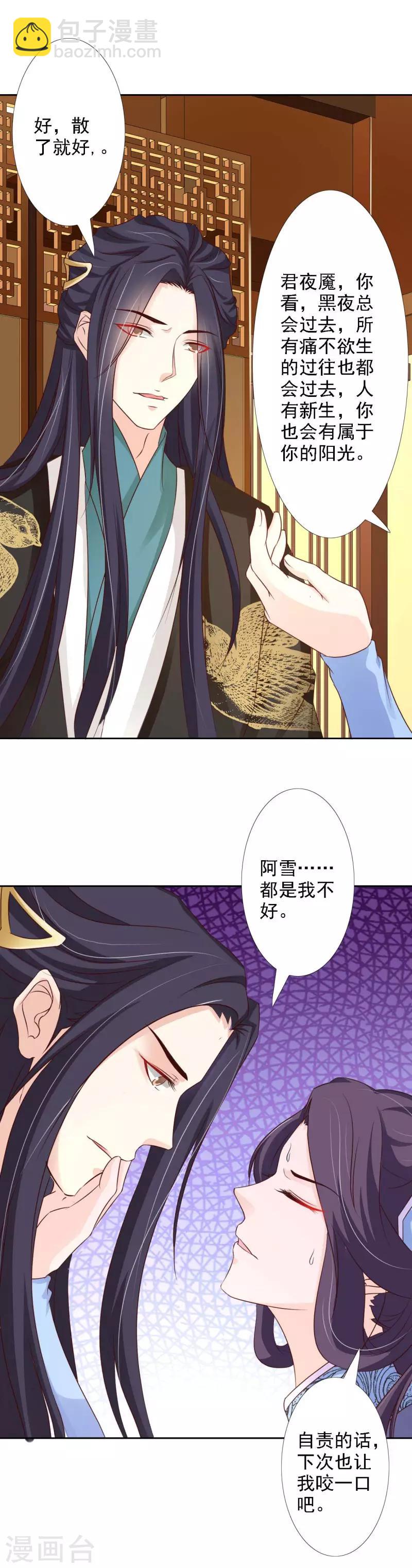 第60话 我必护雪一世周全-第65话