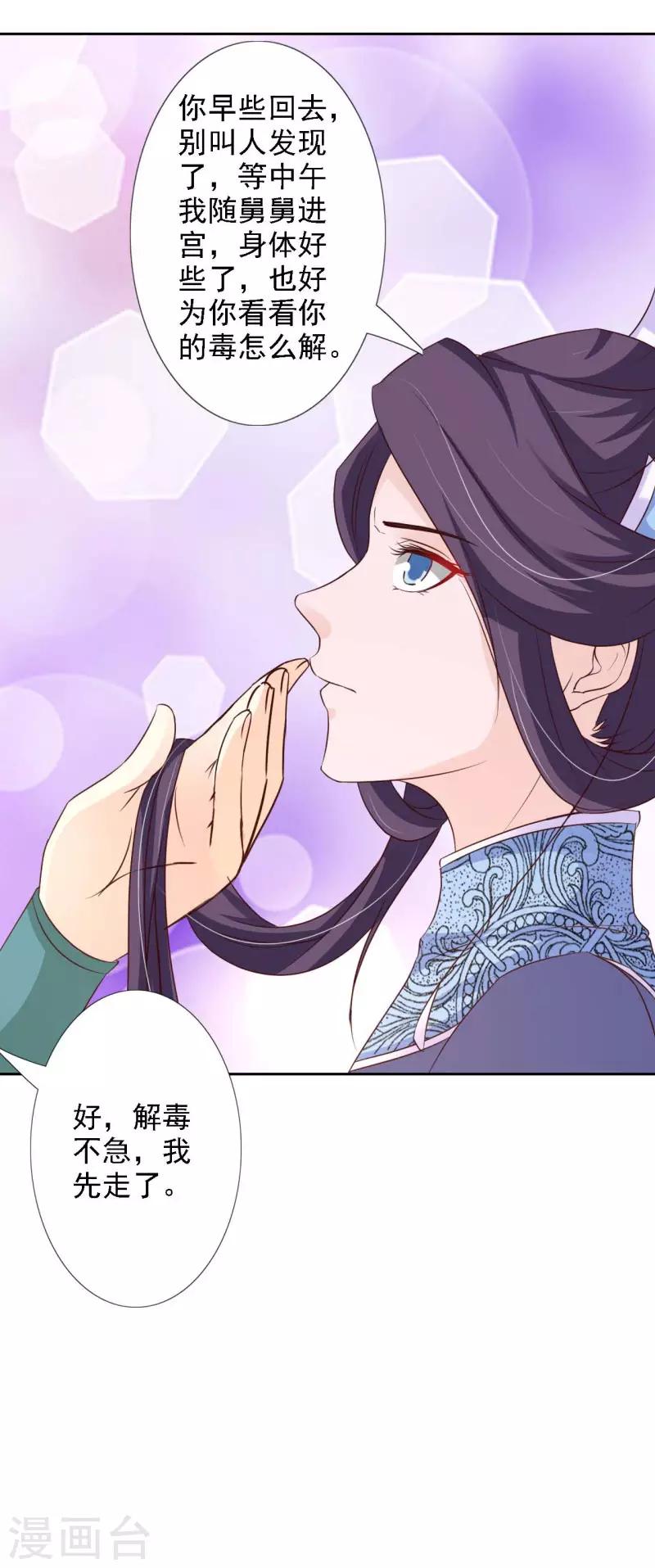 第60话 我必护雪一世周全-第65话