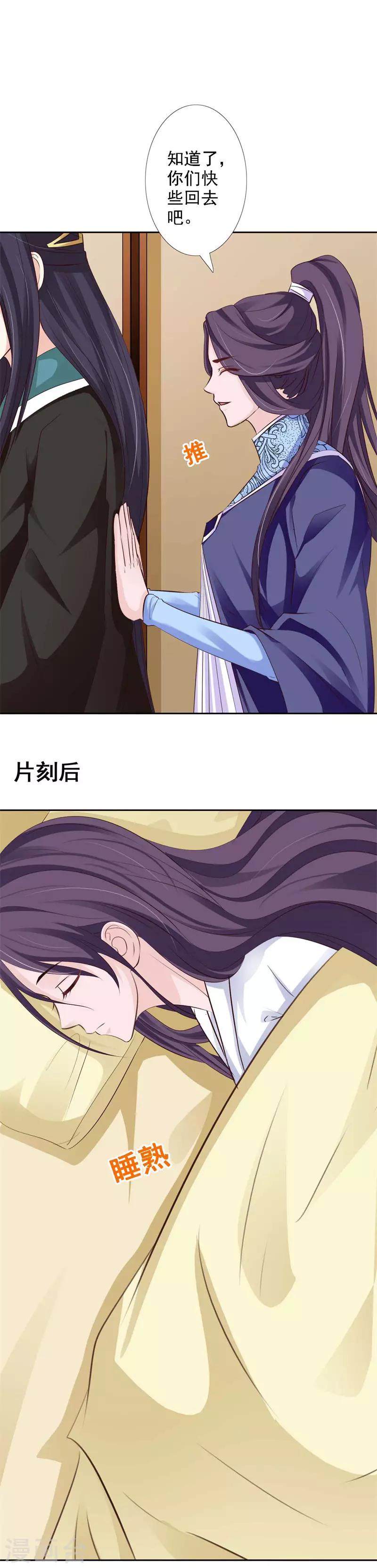 第60话 我必护雪一世周全-第65话