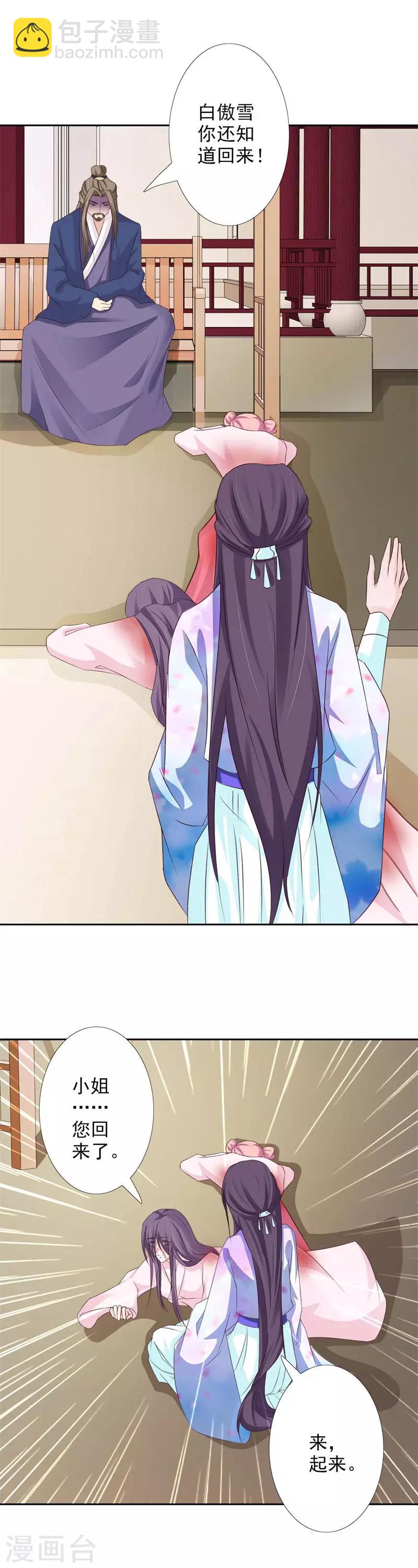 第62话 断绝父女关系-第67话