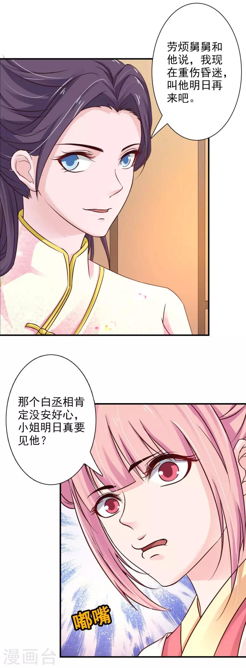 第66话 登门造访-第71话