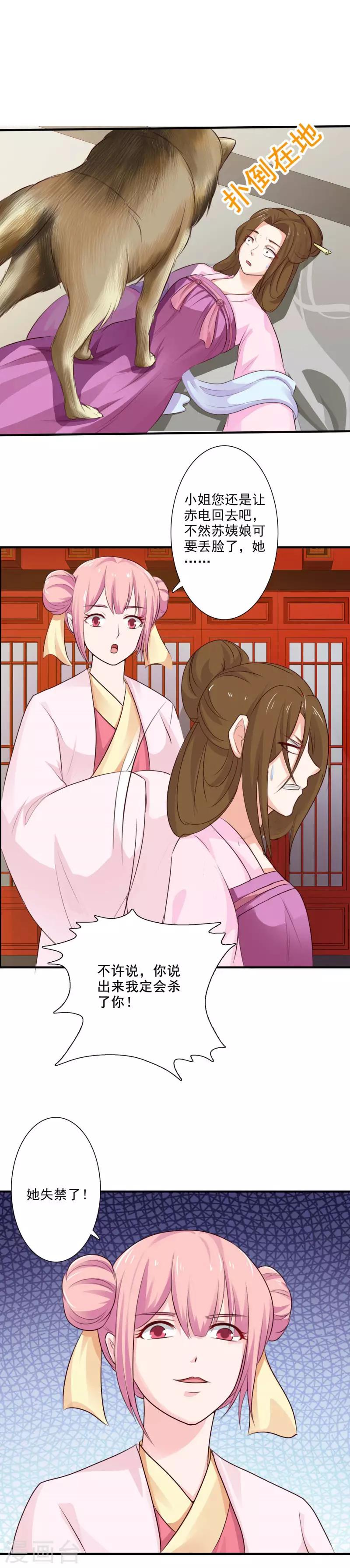 第68话 自讨没趣的苏姨娘-第73话