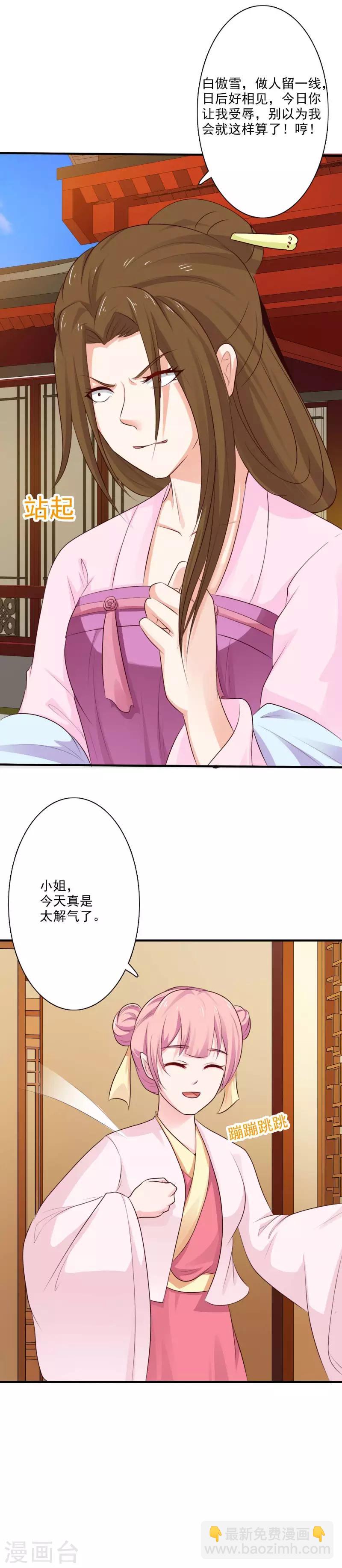 第68话 自讨没趣的苏姨娘-第73话