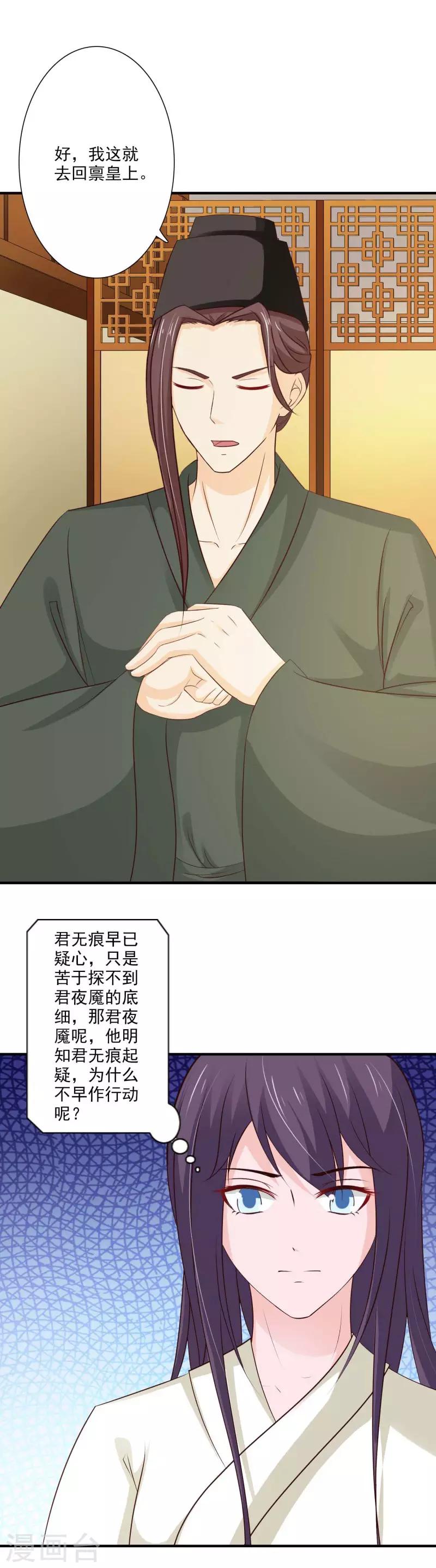 第68话 自讨没趣的苏姨娘-第73话