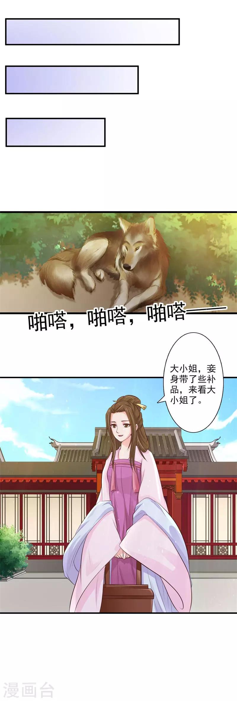 第68话 自讨没趣的苏姨娘-第73话