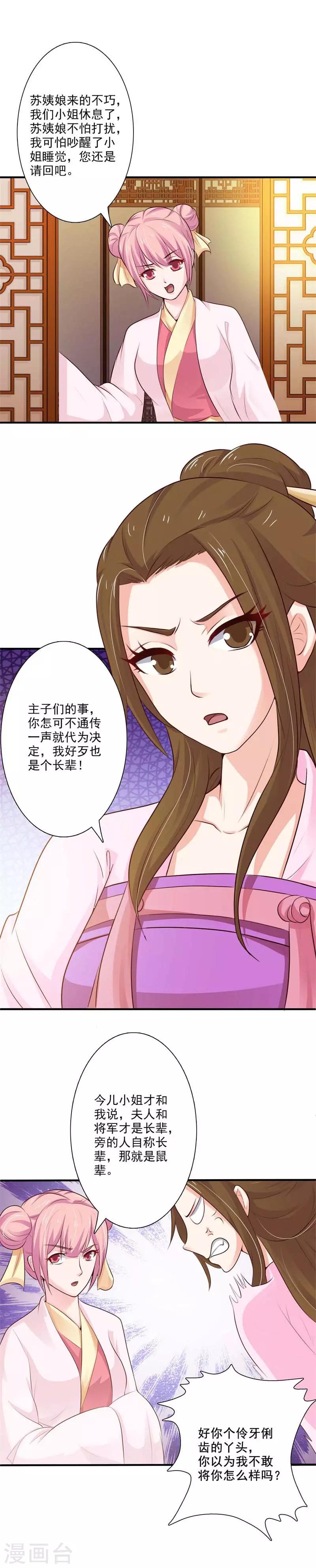 第68话 自讨没趣的苏姨娘-第73话