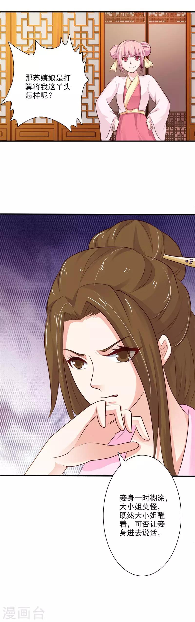 第68话 自讨没趣的苏姨娘-第73话