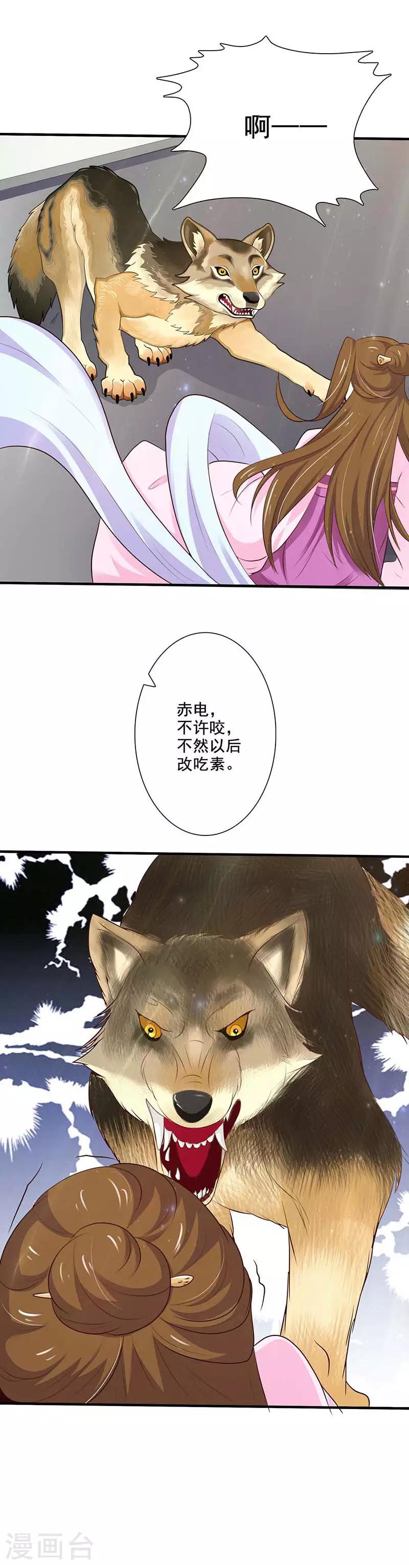 第68话 自讨没趣的苏姨娘-第73话