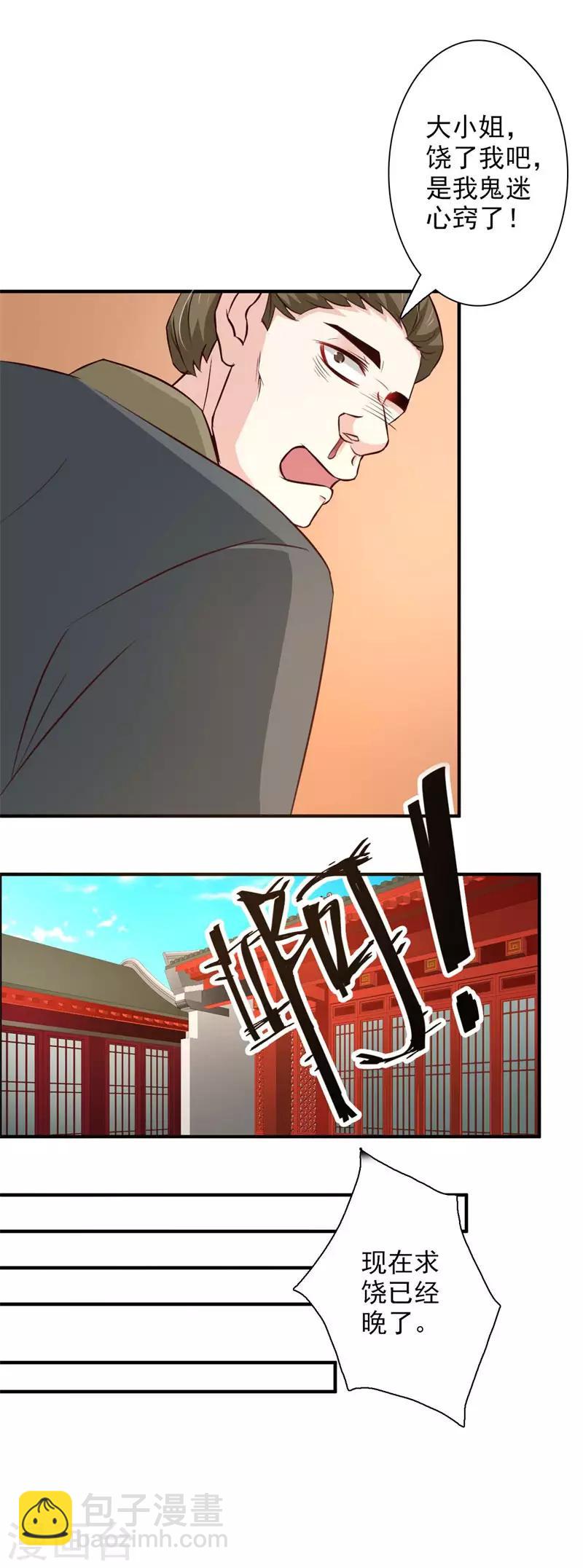 第70话 休想毁我清白-第75话