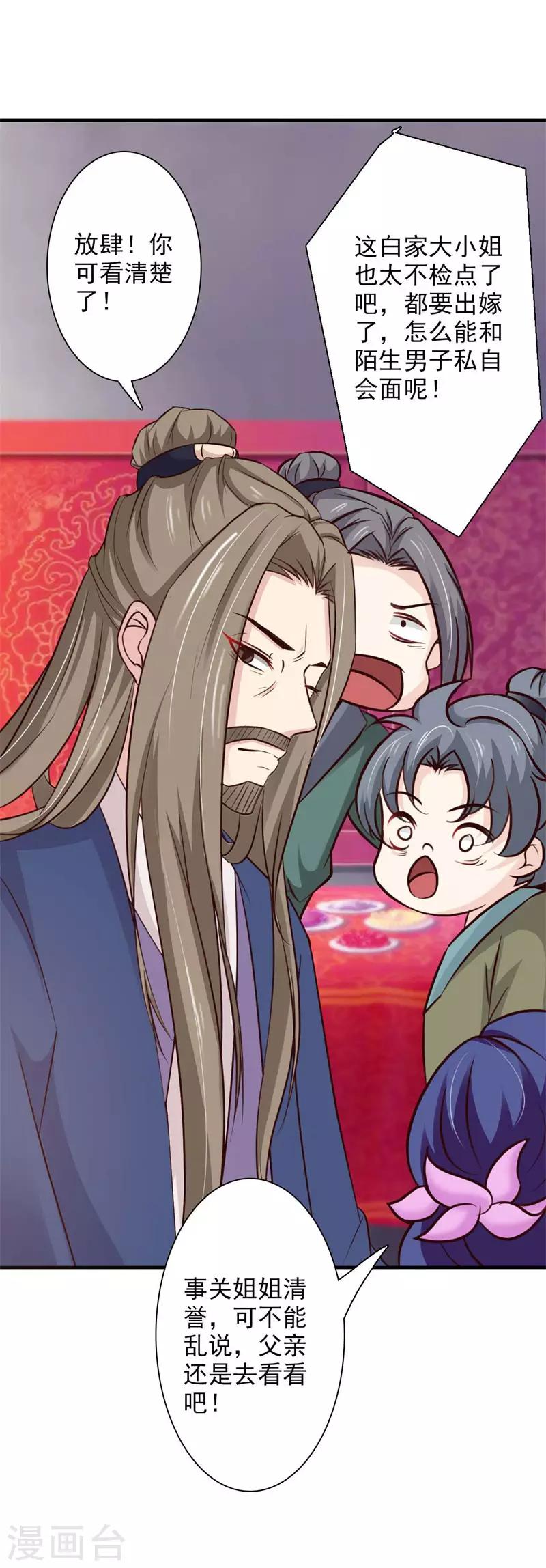 第70话 休想毁我清白-第75话