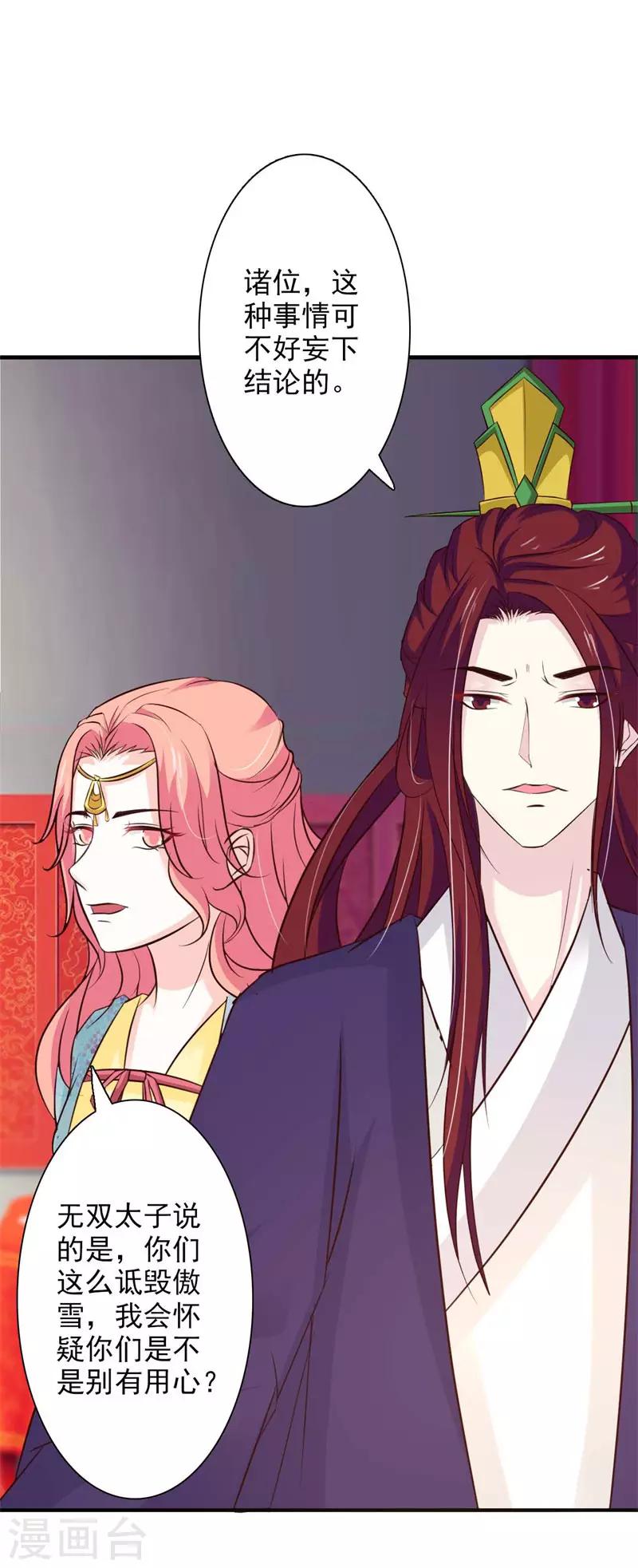 第70话 休想毁我清白-第75话