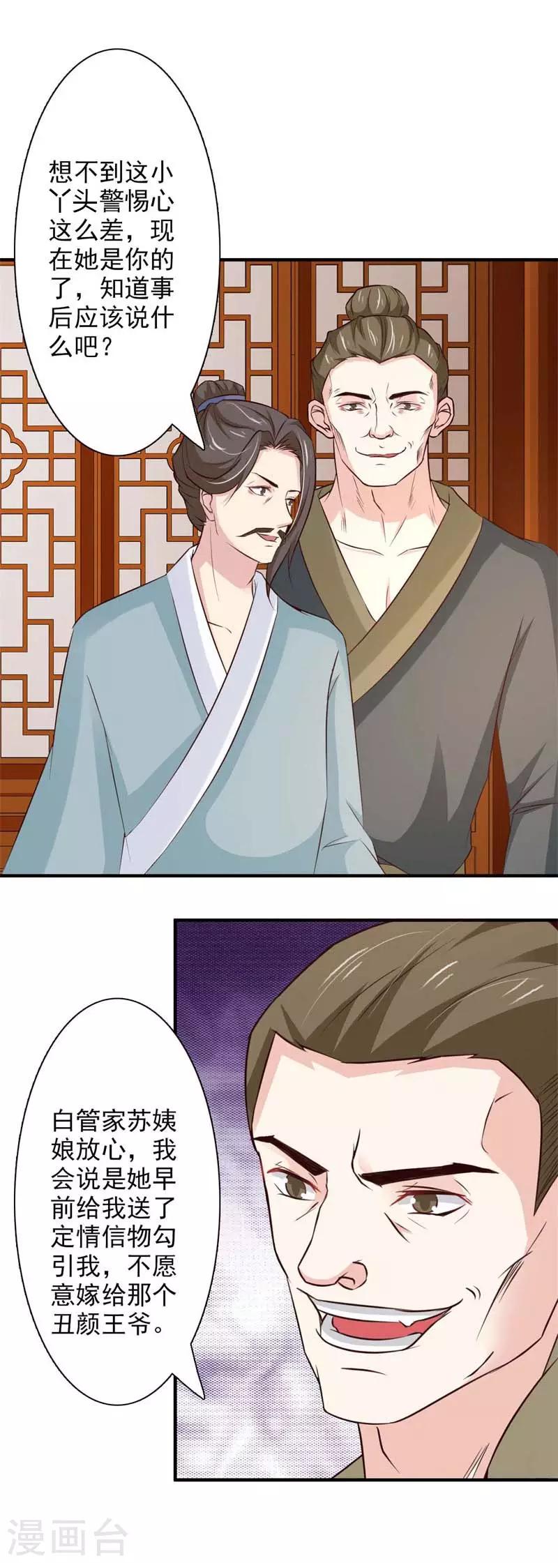 第70话 休想毁我清白-第75话