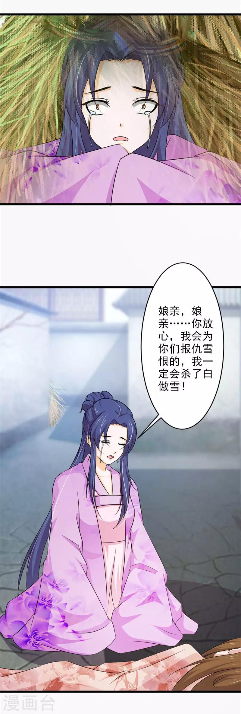 第72话 夫君，你真可爱-第77话