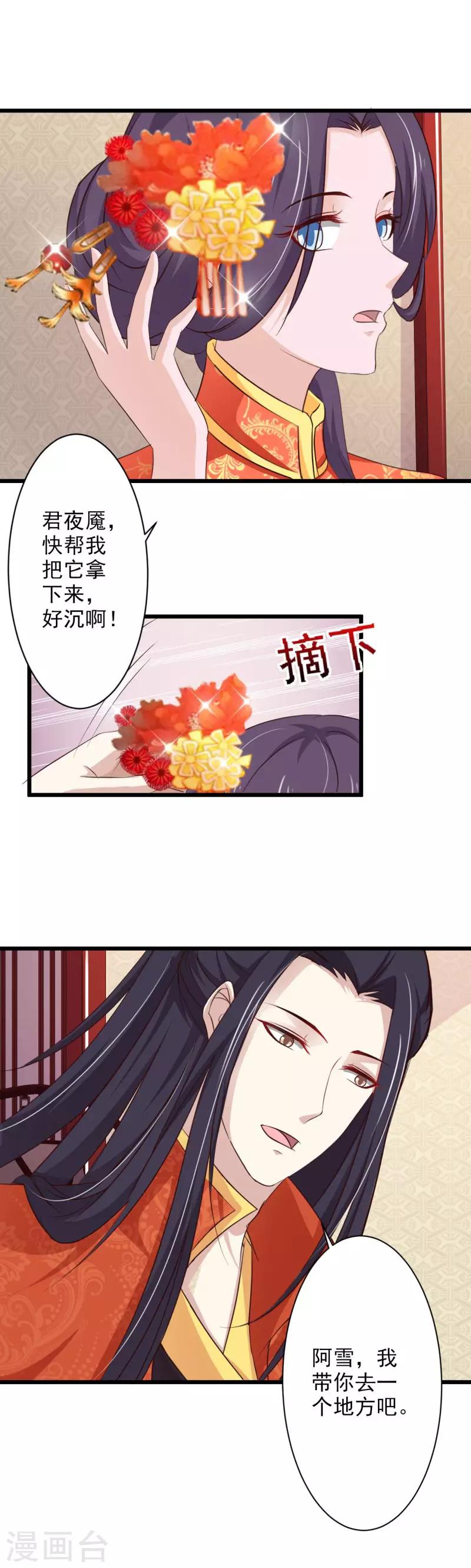 第72话 夫君，你真可爱-第77话