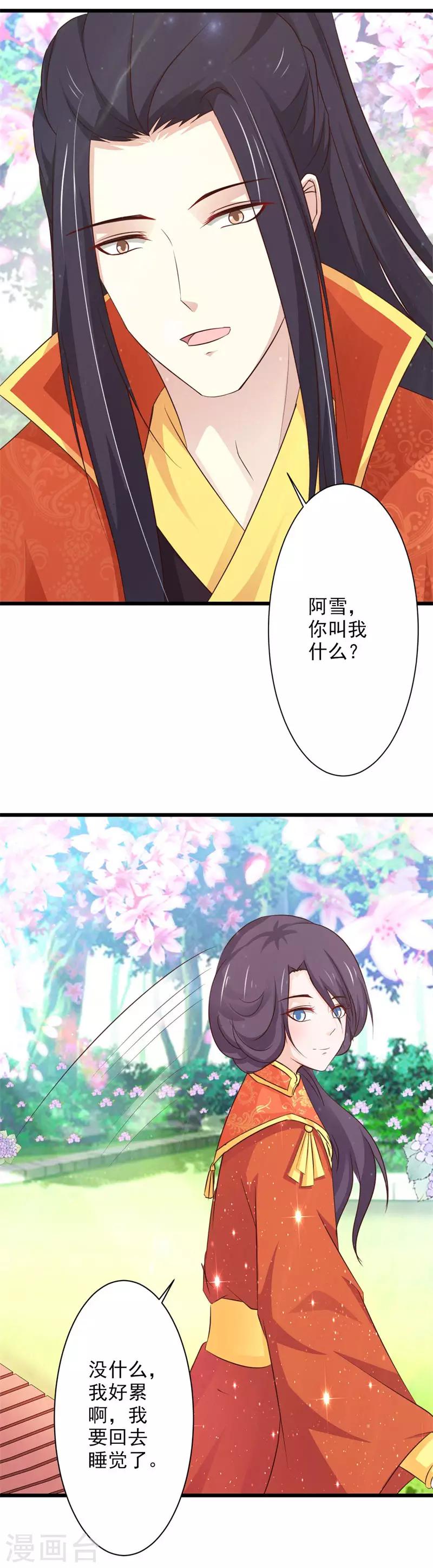 第72话 夫君，你真可爱-第77话