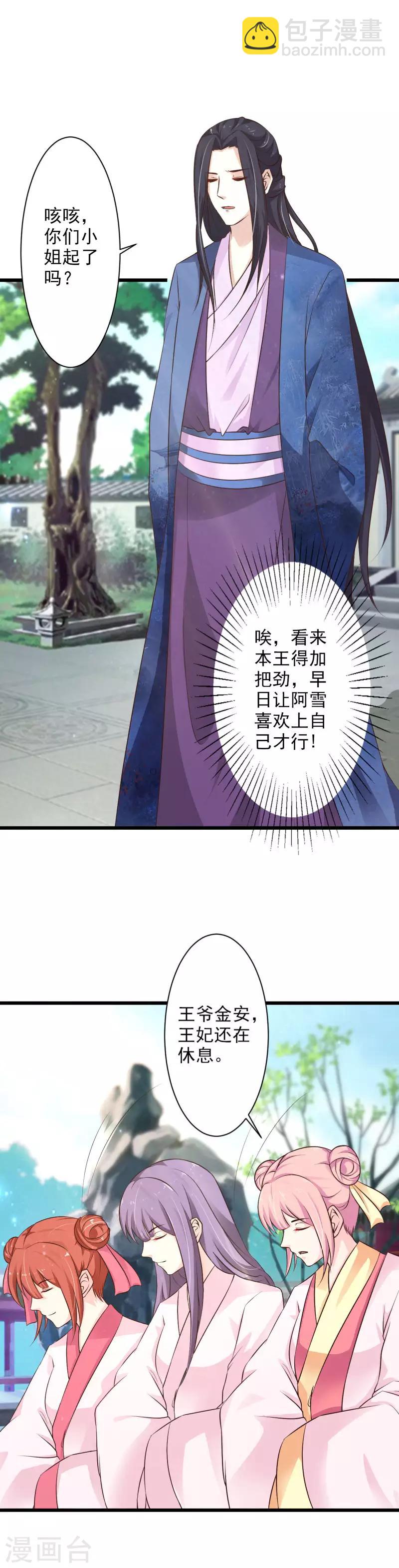 第72话 夫君，你真可爱-第77话