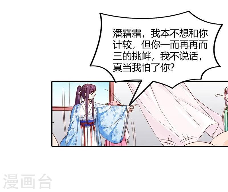 第8话 她就是本王的未婚妻？-第9话