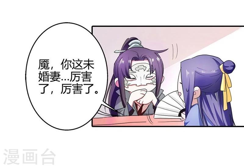 第8话 她就是本王的未婚妻？-第9话