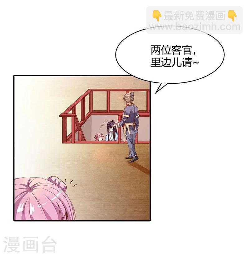 第8话 她就是本王的未婚妻？-第9话