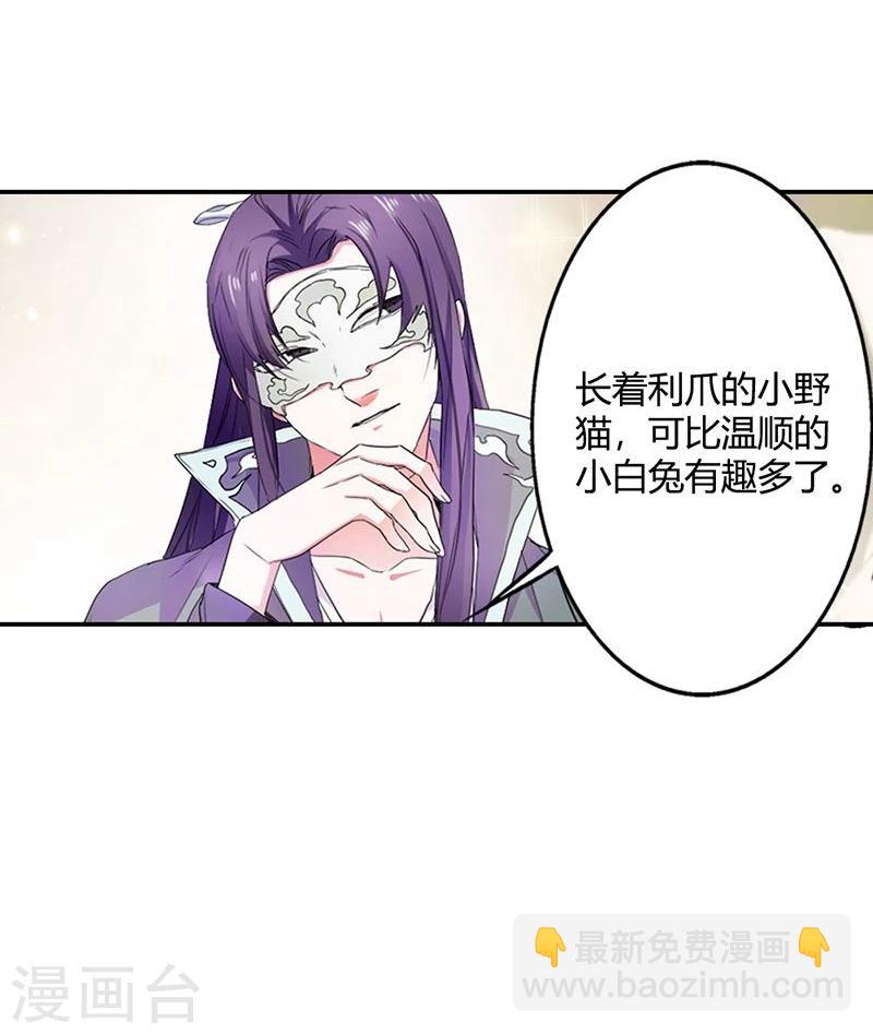 第8话 她就是本王的未婚妻？-第9话