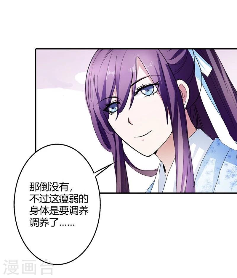 第8话 她就是本王的未婚妻？-第9话