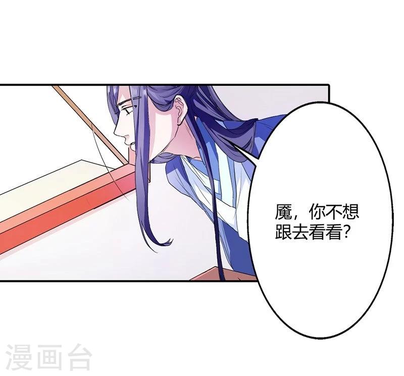 第8话 她就是本王的未婚妻？-第9话