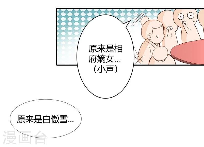 第8话 她就是本王的未婚妻？-第9话