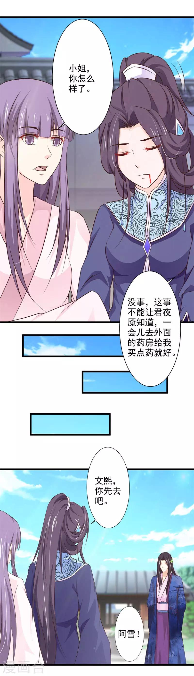 第75话 我不要你的怜悯-第81话