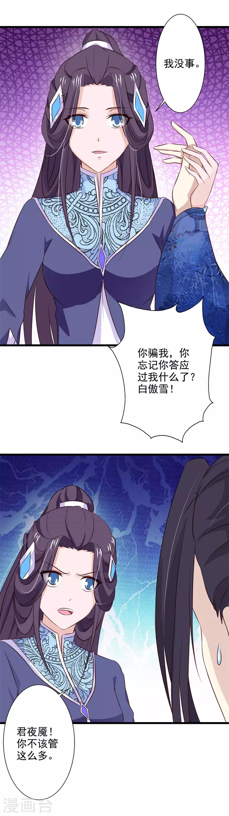 第75话 我不要你的怜悯-第81话