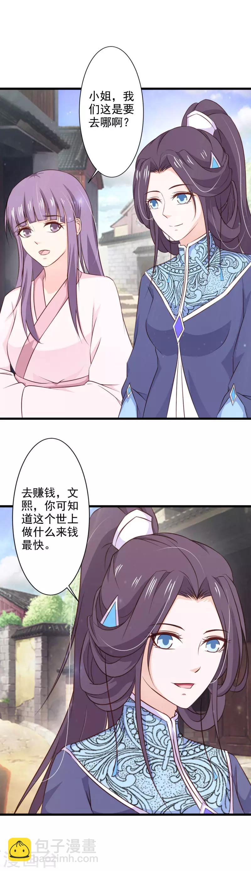 第75话 我不要你的怜悯-第81话