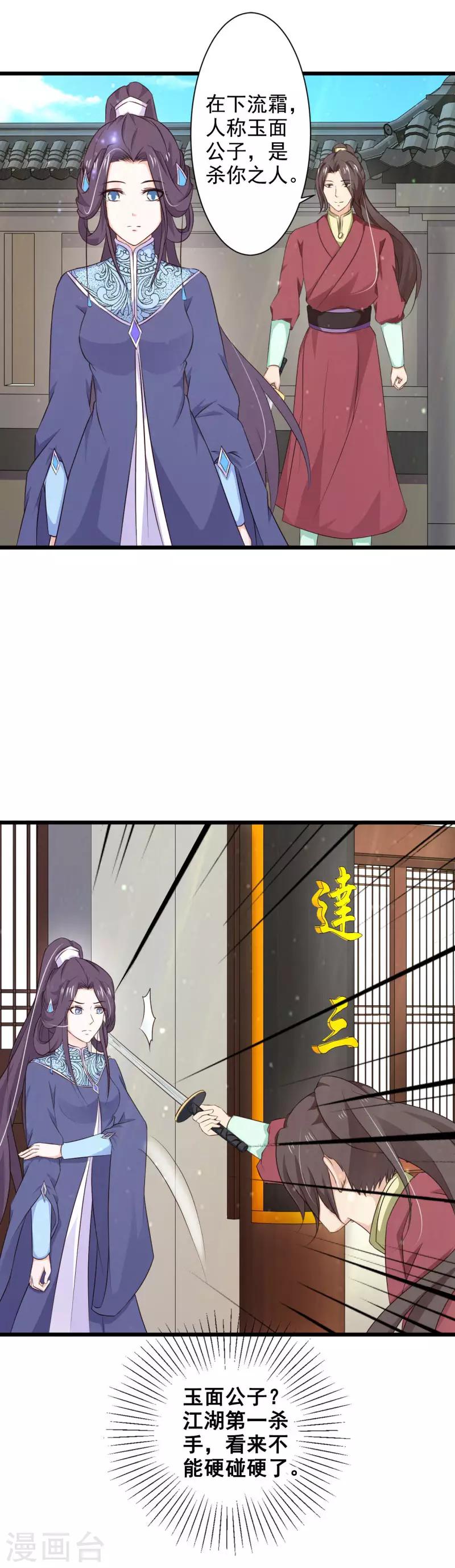 第75话 我不要你的怜悯-第81话