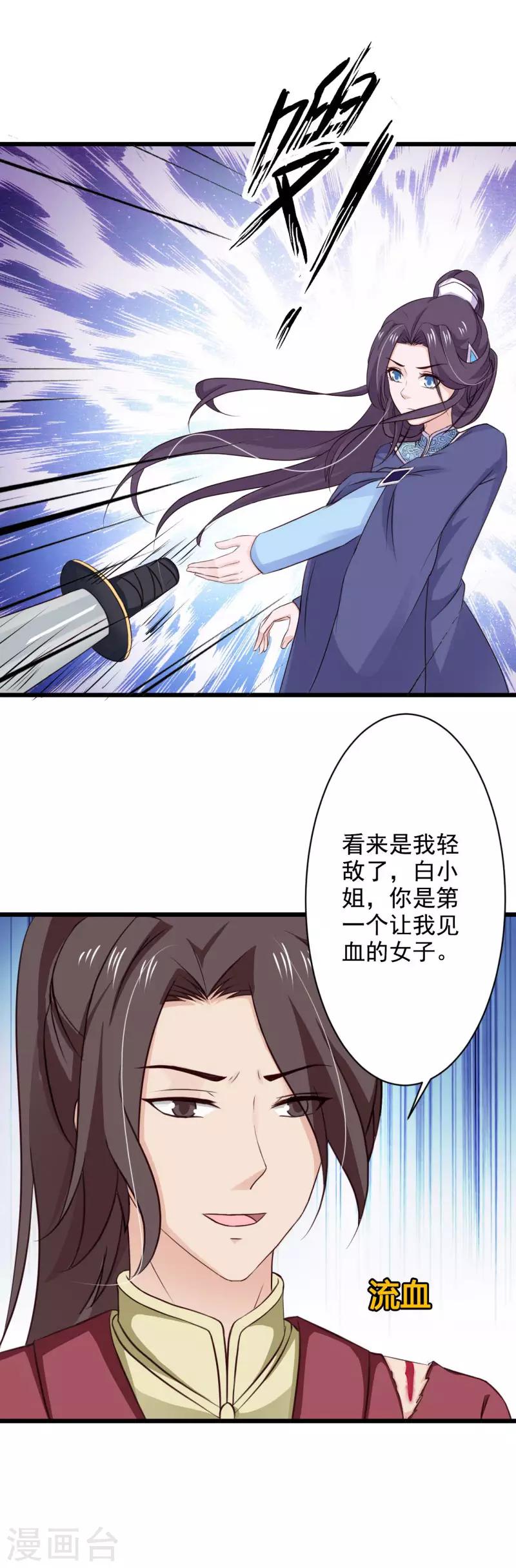 第75话 我不要你的怜悯-第81话