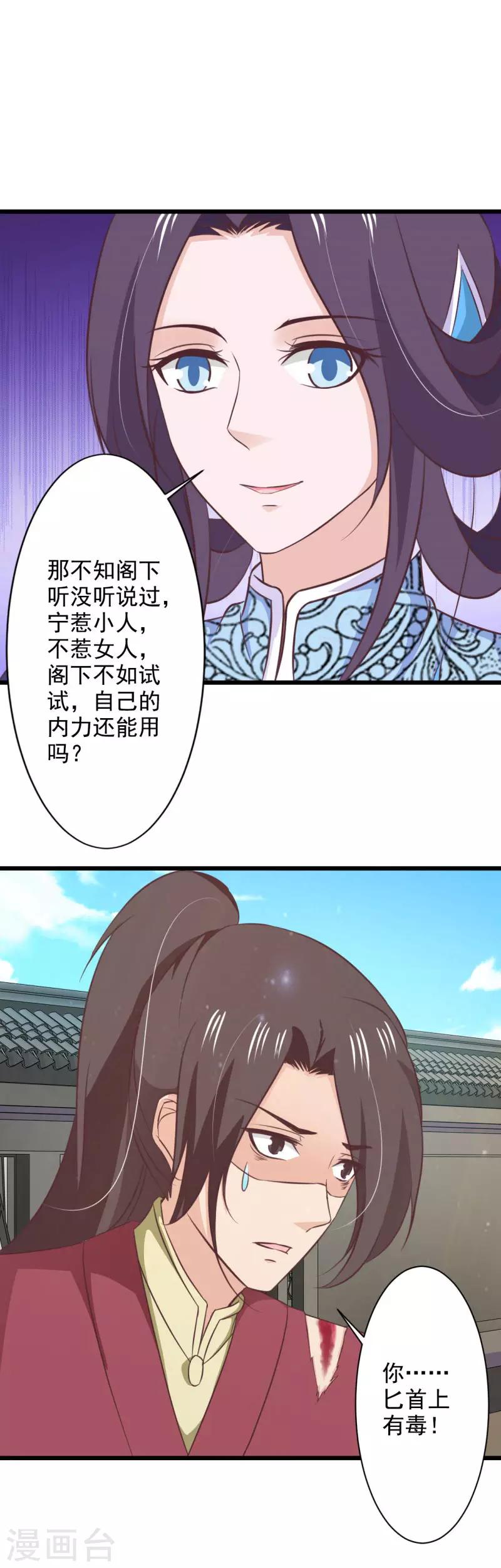 第75话 我不要你的怜悯-第81话