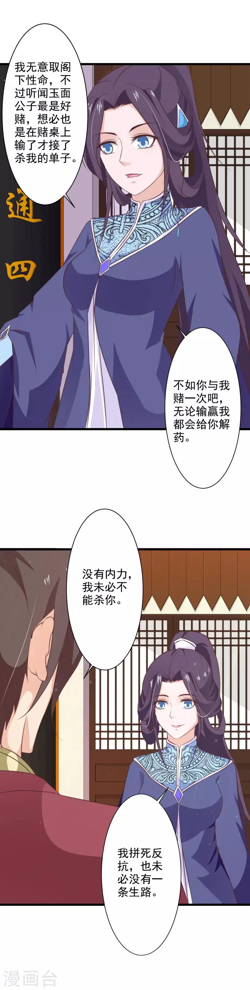 第75话 我不要你的怜悯-第81话