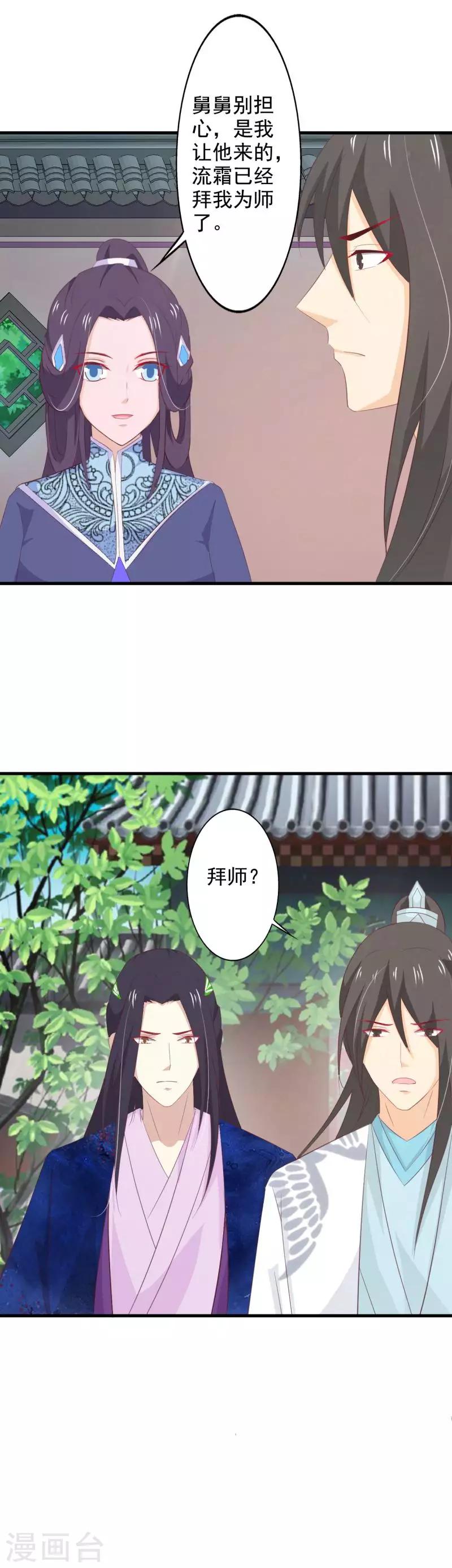 第77话 赫连沧月遗愿-第83话