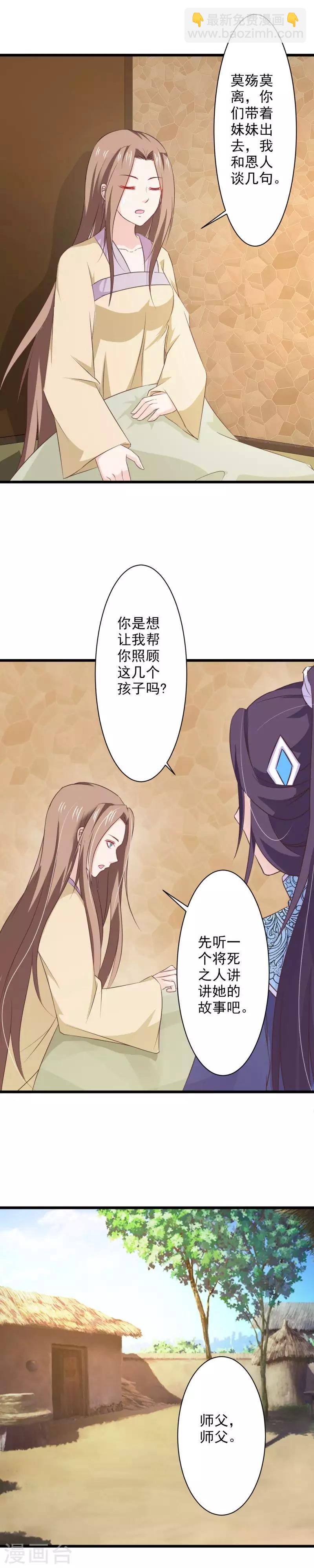 第77话 赫连沧月遗愿-第83话