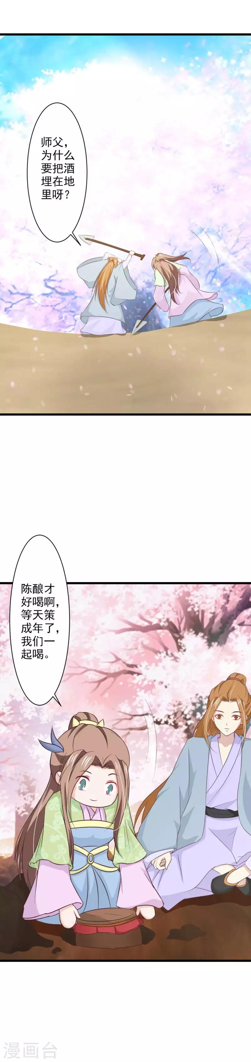 第77话 赫连沧月遗愿-第83话