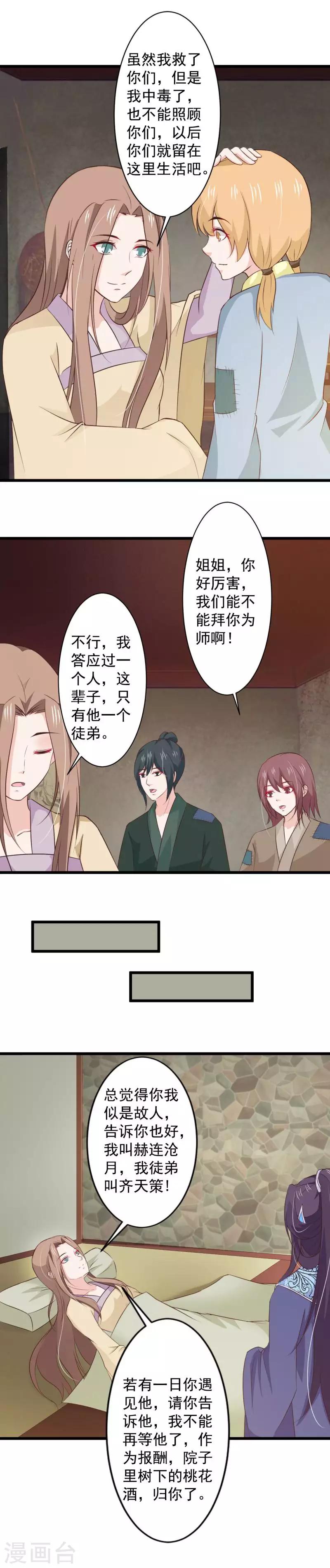 第77话 赫连沧月遗愿-第83话