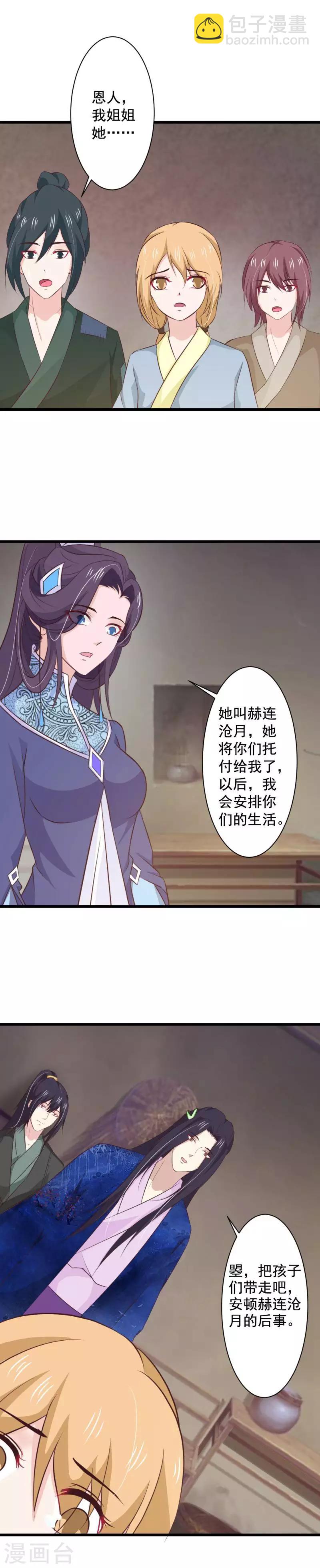 第77话 赫连沧月遗愿-第83话