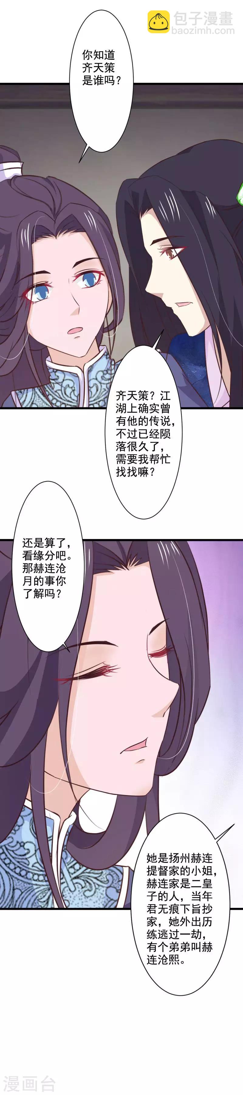 第77话 赫连沧月遗愿-第83话