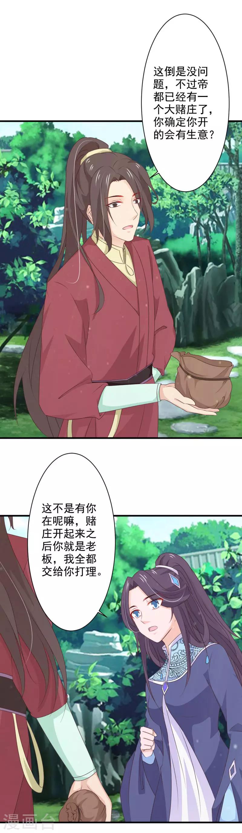 第79话 中计-第85话