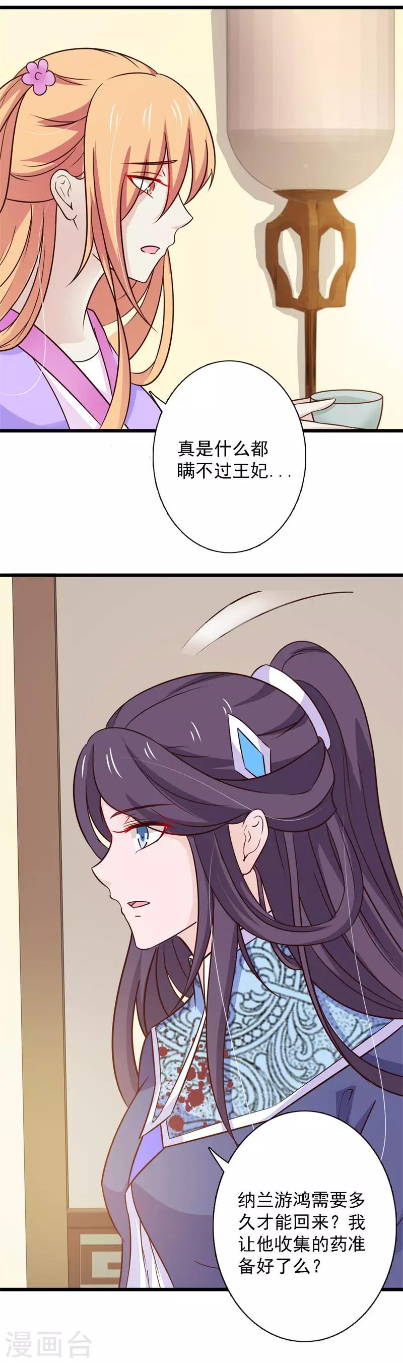 第82话 带我去见君夜魇-第89话